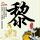 一比一原版文星艺术大学文凭学位【degxx.com】